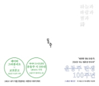 하늘과 바람과 별과 시(윤동주 탄생 100주년 스페셜 에디션)